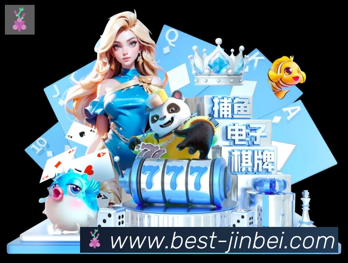 金贝棋牌官网全站App
